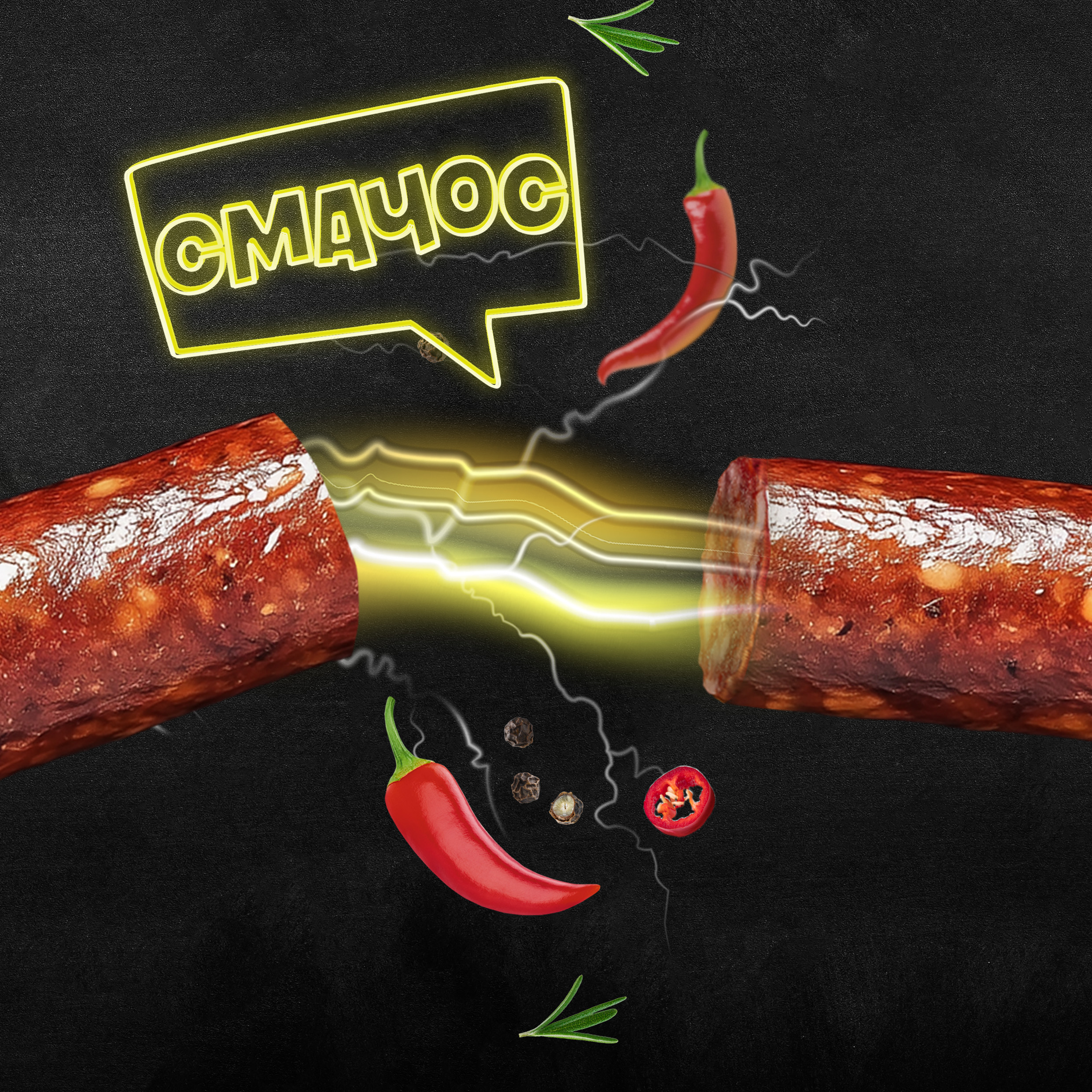 Чибаско. Вкус, который бодрит!